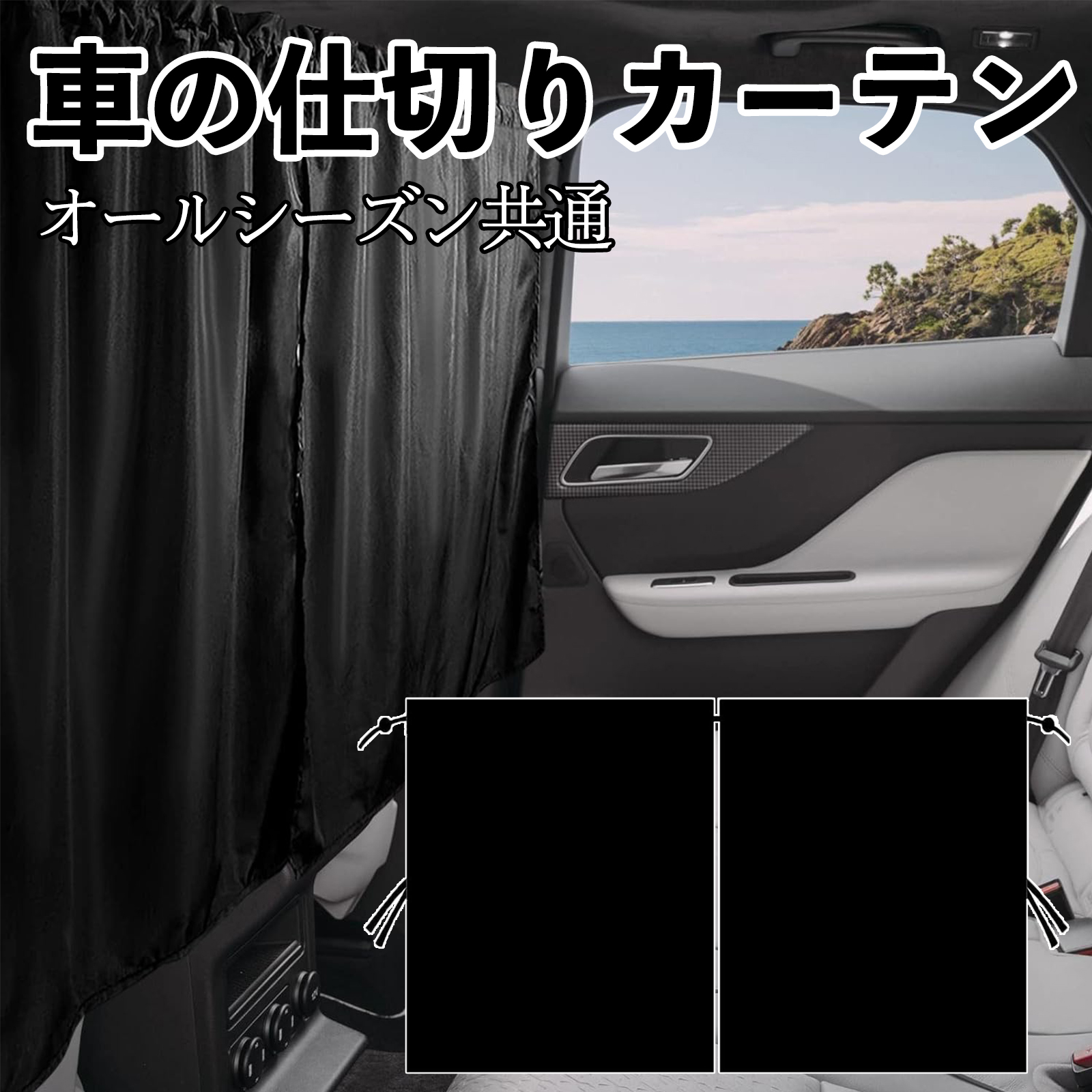 三菱 デリカD:5 車用カーテン 間仕切りカーテン サンシェード