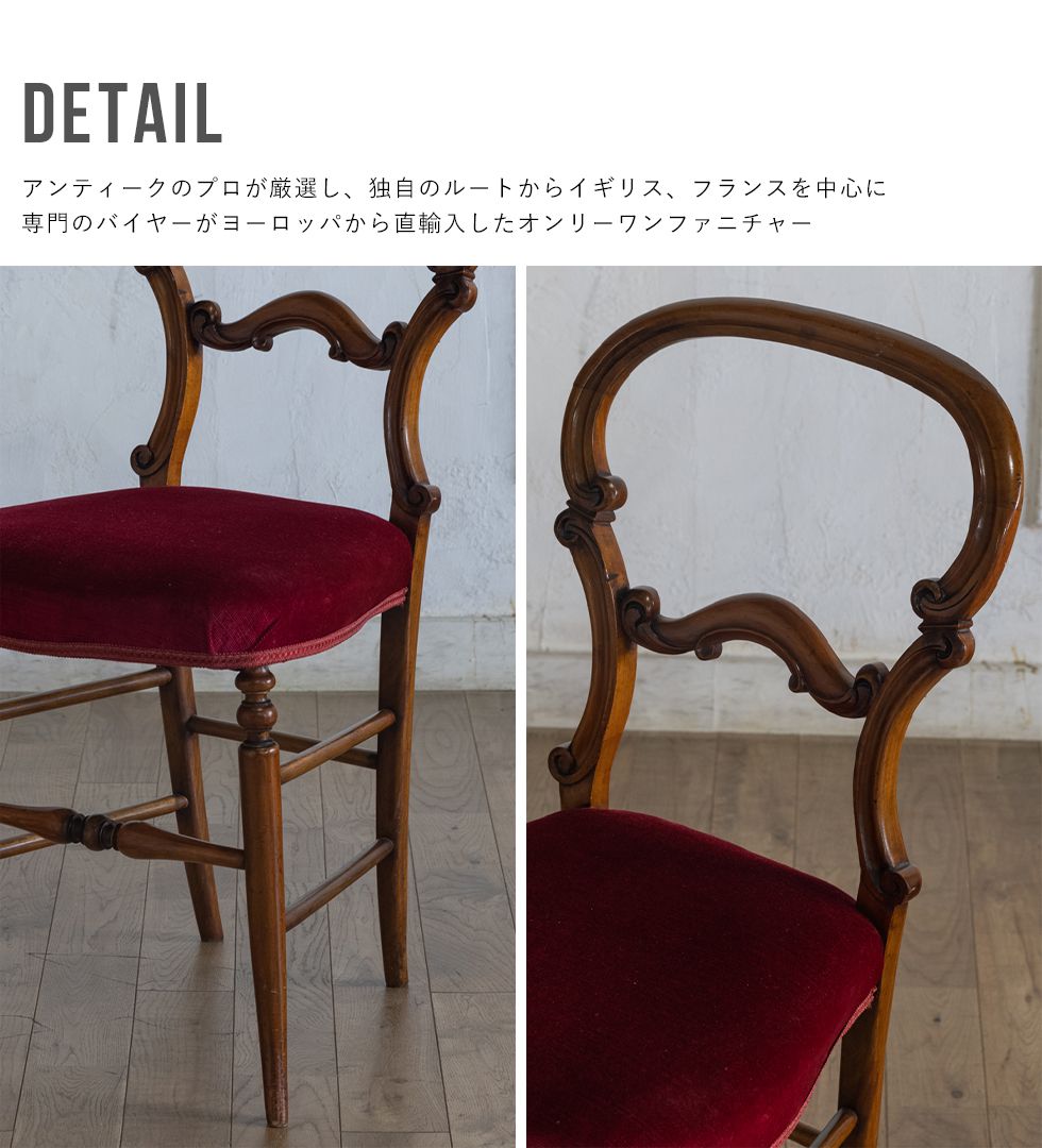 送料無料 アンティーク家具 安い 椅子 バルーンバックチェア イギリス