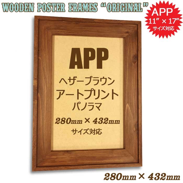 280×432mm 28.0×43.2cm 11×17インチ[アートプリントパノラマ]木製