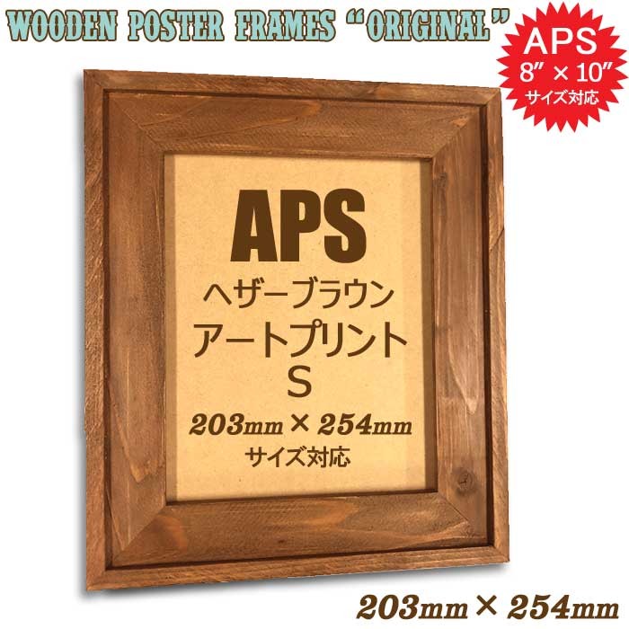 203×254mm 20.3×25.4cm 8×10インチ[アートプリントS]アンティーク調