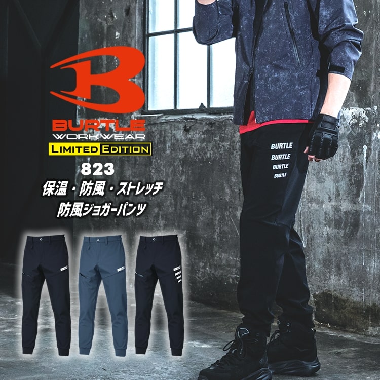 BURTLE（バートル） 2025新作 823 ウォームアップパンツ 防寒パンツ