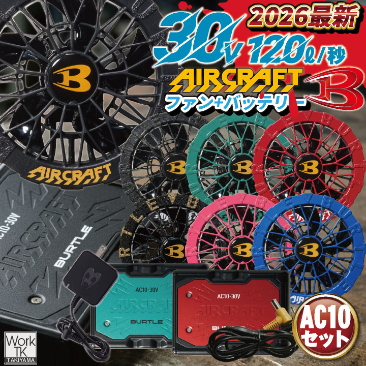 BURTLE（バートル） (2026年30V在庫有・即納) バッテリーファンセット