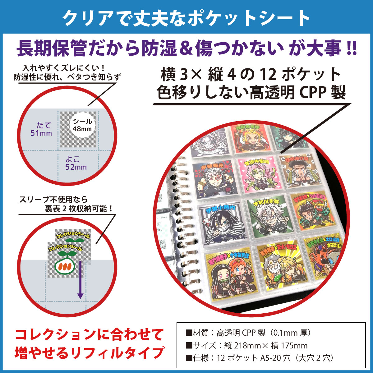 UVカット ビックリマンシール A5 ファイル (120枚収納) 48mm 専用