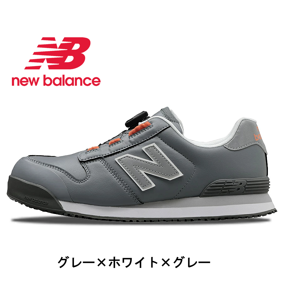 ドンケル ニューバランス 安全靴 BOA ボストン BS-118 BS-218 BS-818