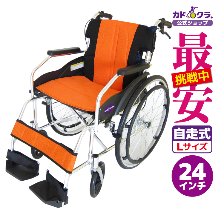 カドクラ 車椅子 車いす 車イス 軽量 コンパクト 自走式 チャップス