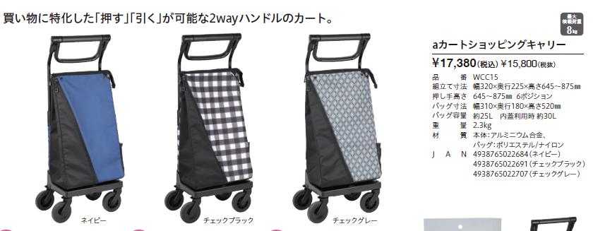 Tacaof ○割引クーポン対象○ 幸和製作所 aカート ショッピング WCC15