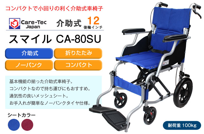 ケアテックジャパン ○割引クーポン対象○ 車椅子 軽量 コンパクト