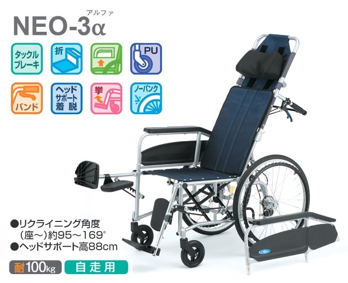 日進医療器 NEO-α（ネオアルファ）シリーズ NEO-3α アルミ製 自走式