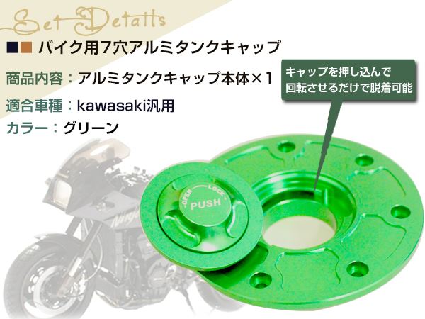 CNC アルミ タンクキャップ 7穴 グリーン GPZ900R バリオス ZRX400
