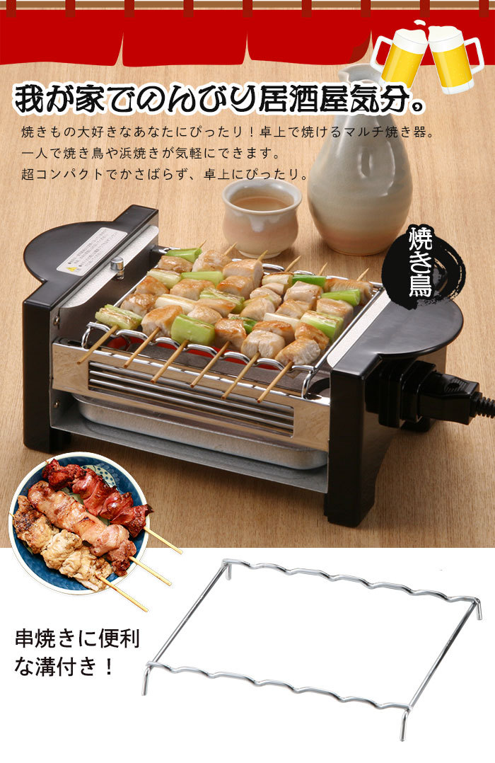 爆買 焼き鳥器 卓上 焼き鳥コンロ 幅27.5×奥行15×高さ10cm 焼き鳥焼き