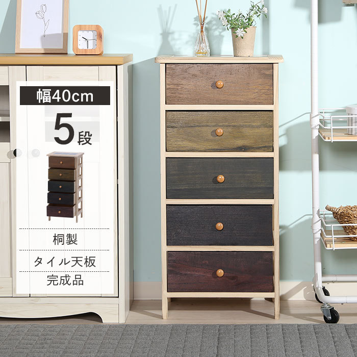爆買 引き出し 収納 木製 桐製 マルチカラーチェスト 5段 幅400×奥行