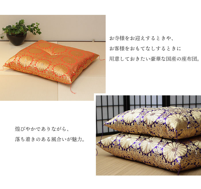 値下げ 仏前座布団 55×59cm 日本製 銘仙判 Sサイズ 仏前 座布団 法要