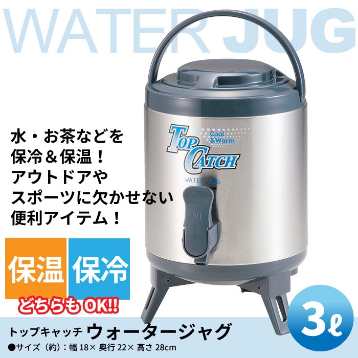 爆買 値下げ ウォータージャグ 3L ステンレス 保温 保冷 ジャグ 給水