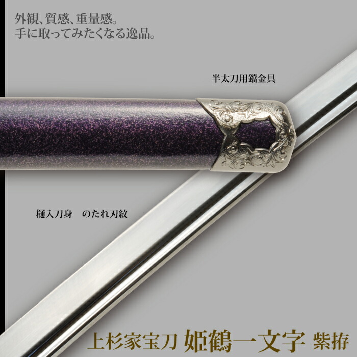爆買 日本刀 戦国シリーズ 姫鶴一文字 大刀 模造刀 鑑賞用 刀 日本製