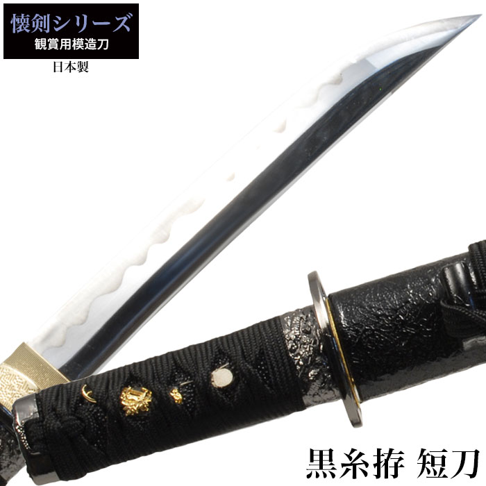 日本刀 懐剣シリーズ 紺糸拵短刀 模造刀 鑑賞用 刀 日本製 侍 サムライ