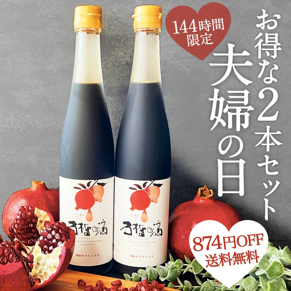 定期購入 ザクロジュース 100% ザクロのしずく500ml 月一回2本コース