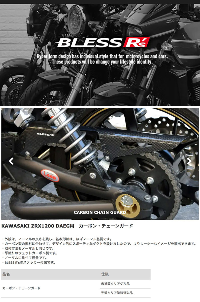 ZRX1200 DAEG【KAWASAKI】カーボン チェーンガード BLESS R's 光沢