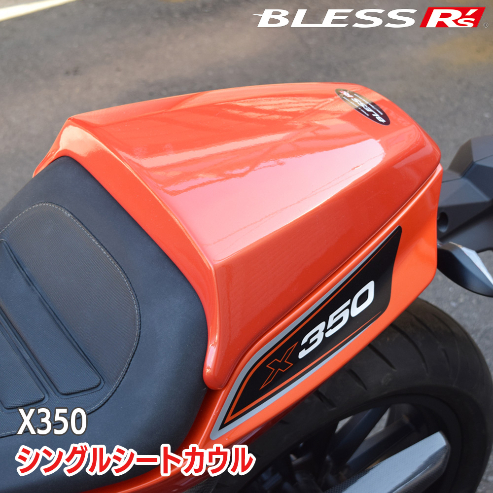 X350【HARLEY-DAVIDSON】シングルシートカウル【未塗装FRPゲルコート品