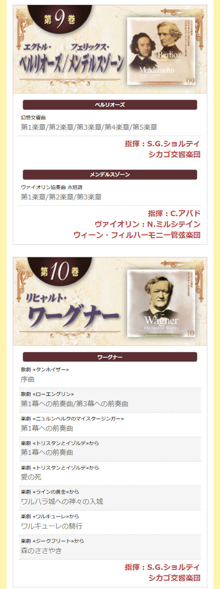 永遠のクラシック名盤集 CD全15巻 : ユーキャン通販公式 Yahoo