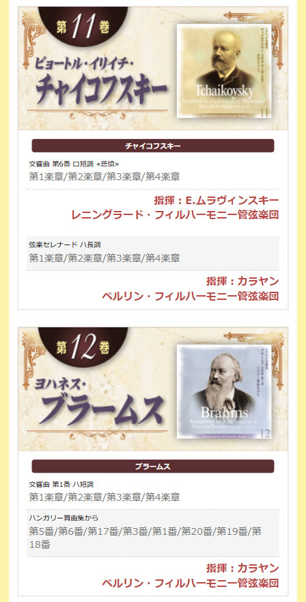 永遠のクラシック名盤集 CD全15巻 : ユーキャン通販公式 Yahoo