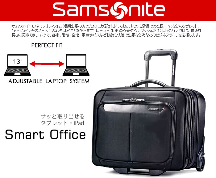 Samsonite（サムソナイト） ビジネスキャリー モバイルオフィス