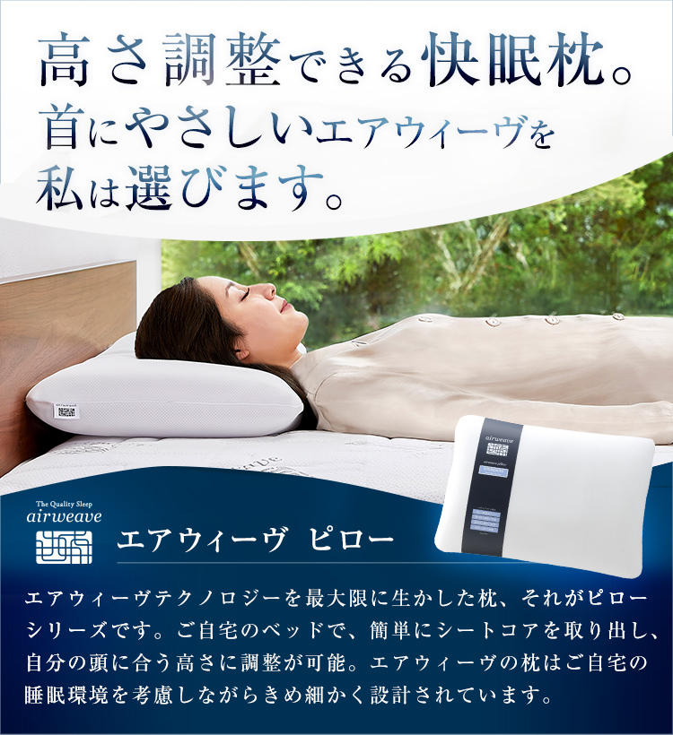 エアウィーヴ（airweave） ピロー S-LINE 枕 まくら 洗える 肩こり 高