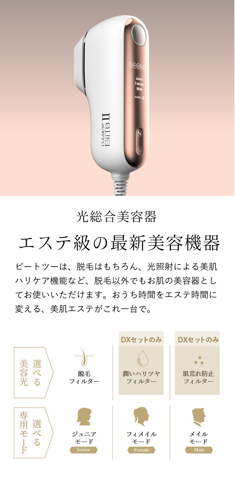 ビートツー 光総合美容機 BiiTo2 脱毛器 送料無料 スタンダードセット