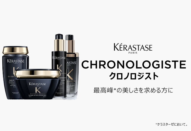 クロノロジスト ケラスターゼ CH マスク R 200ml トリートメント
