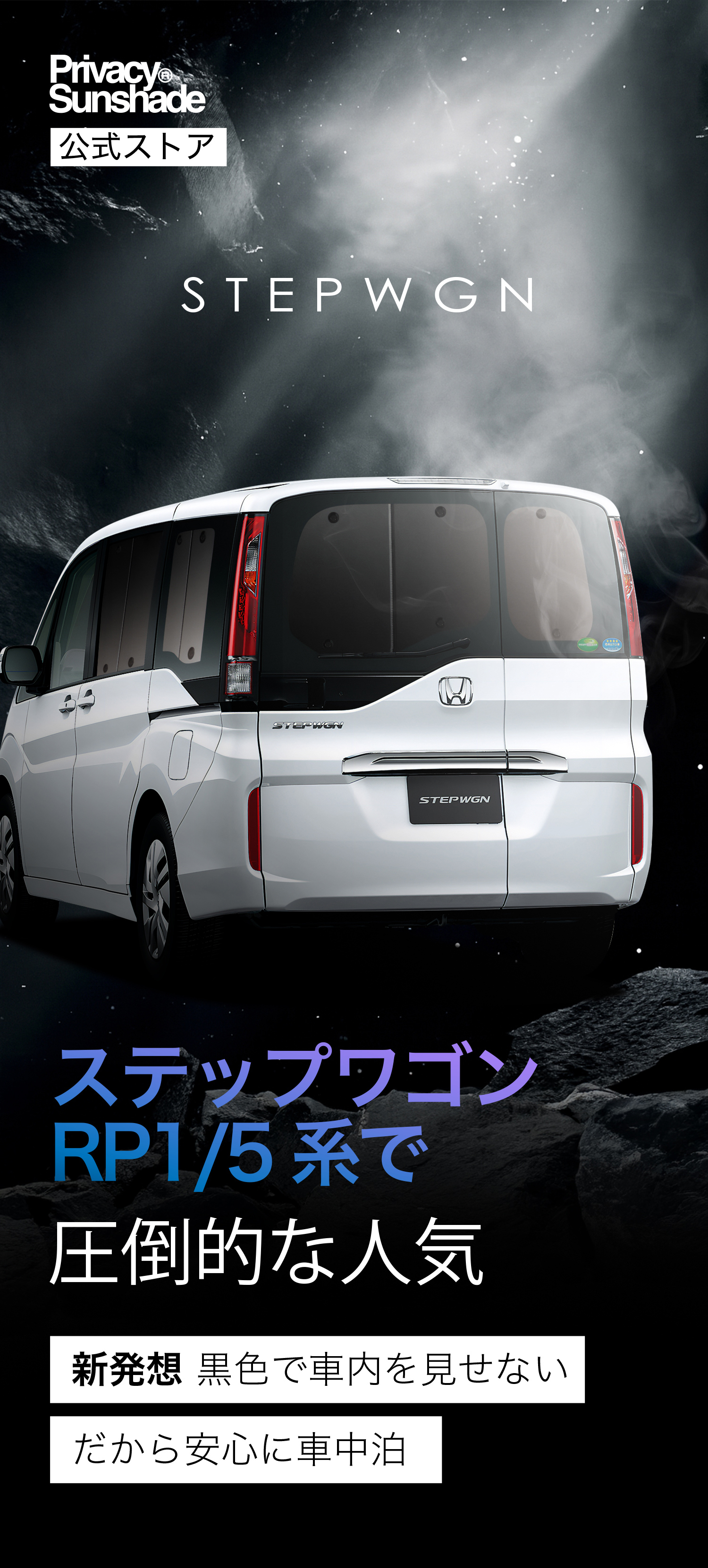 冬超得600円 ステップワゴン RP1/5系 専用 サンシェード カーテン 車