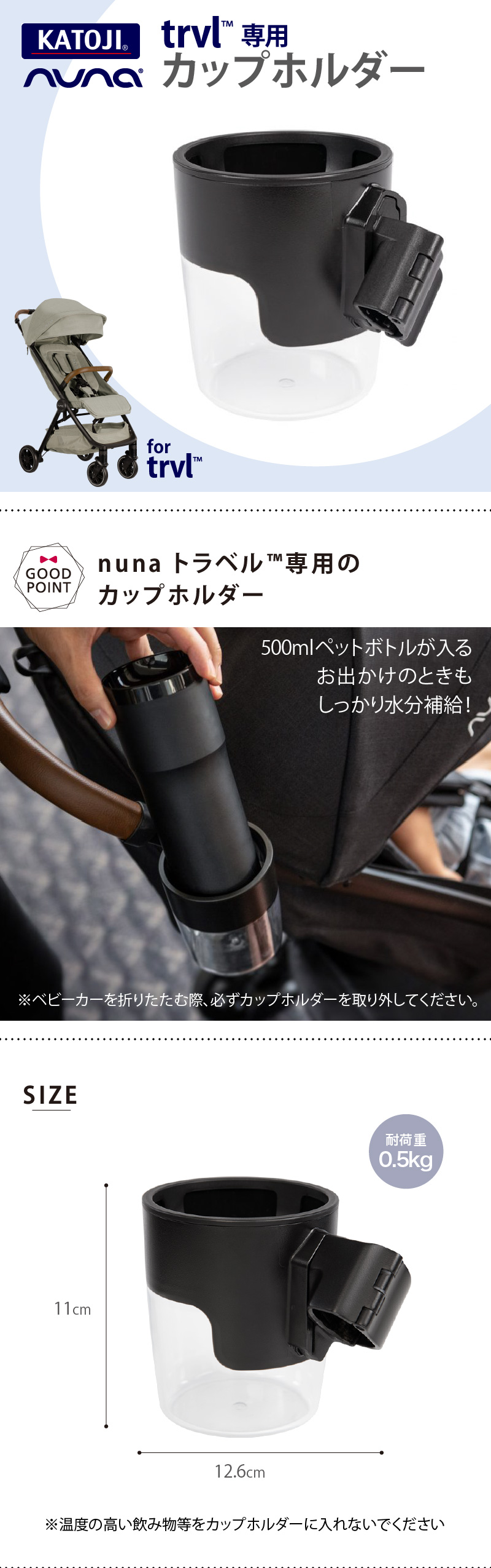 カトージ（KATOJI） ヌナ カップホルダー ベビーカートラベル専用