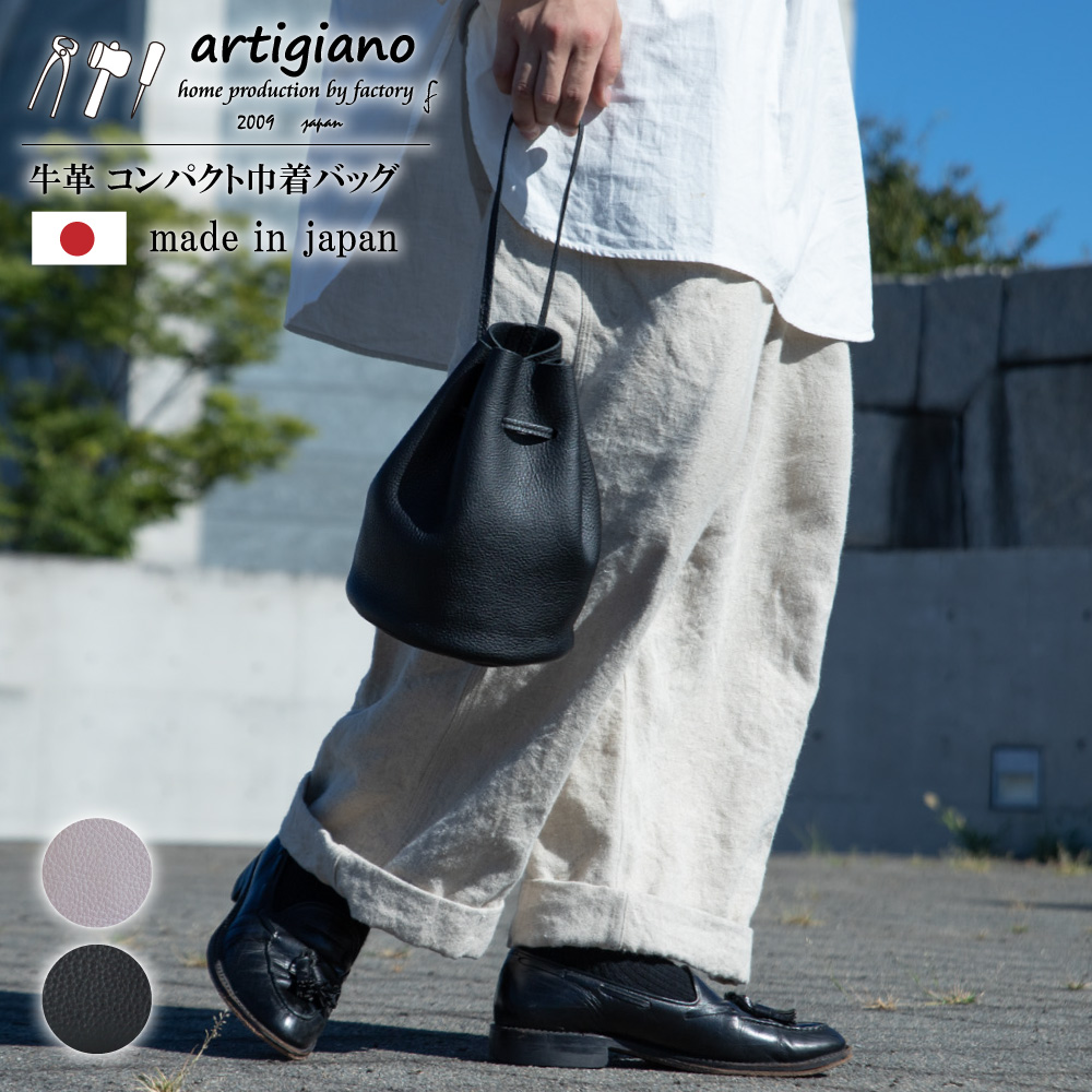 artigiano（アルティジャーノ） コンパクト巾着バッグ 本革 バッグ