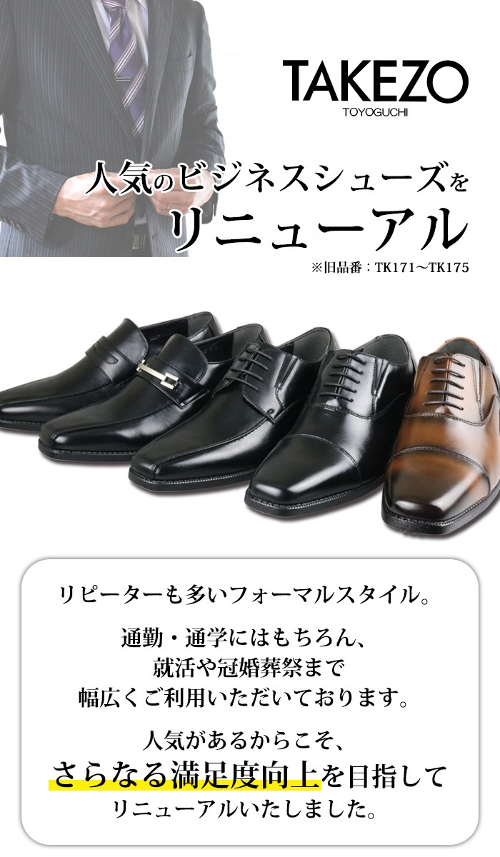 TAKEZO（タケゾー） 爆買WEEK ビジネスシューズ スワールモカ 防水 3E