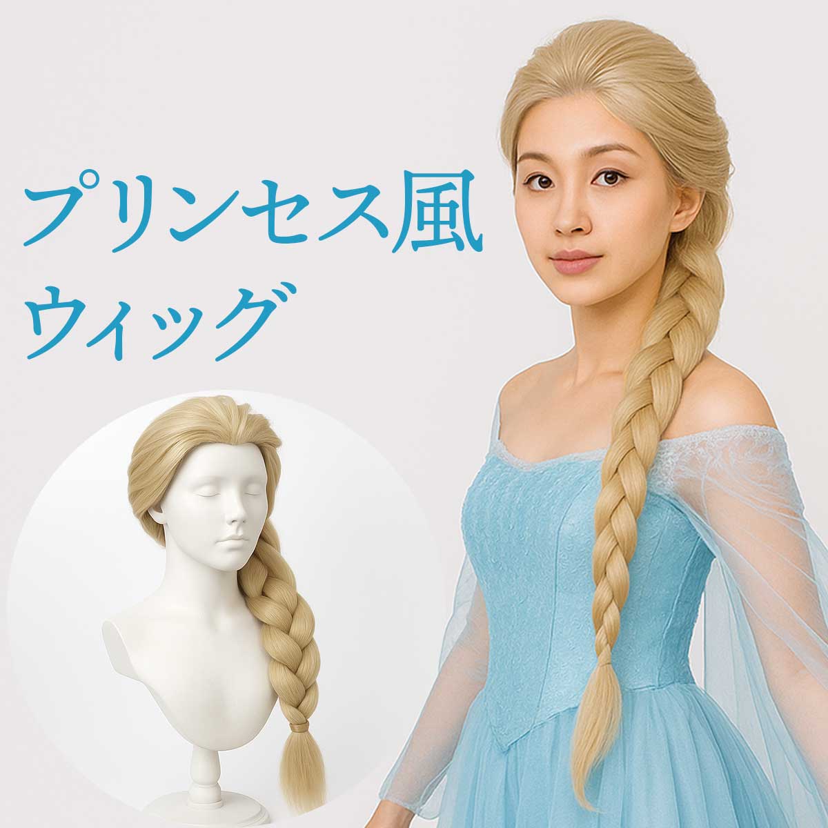 ラプンツェル ウィッグ コスプレ ハロウィン シンデレラ かつら 雪の
