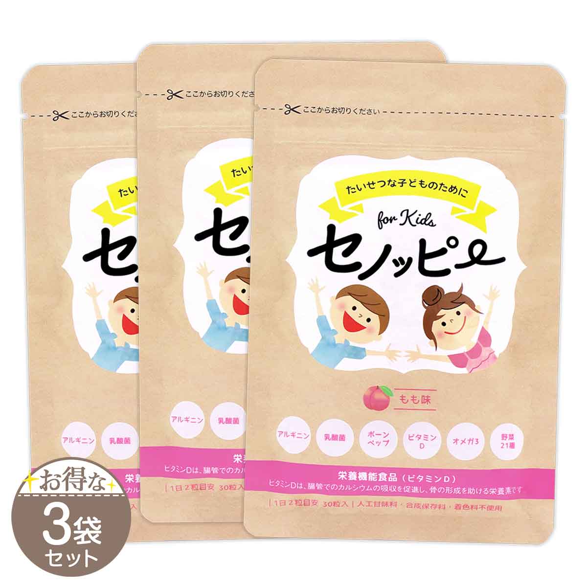 3袋セット 】 セノッピー ブドウ味 90g ( 3g×30粒 ) LEFT-U 子ども
