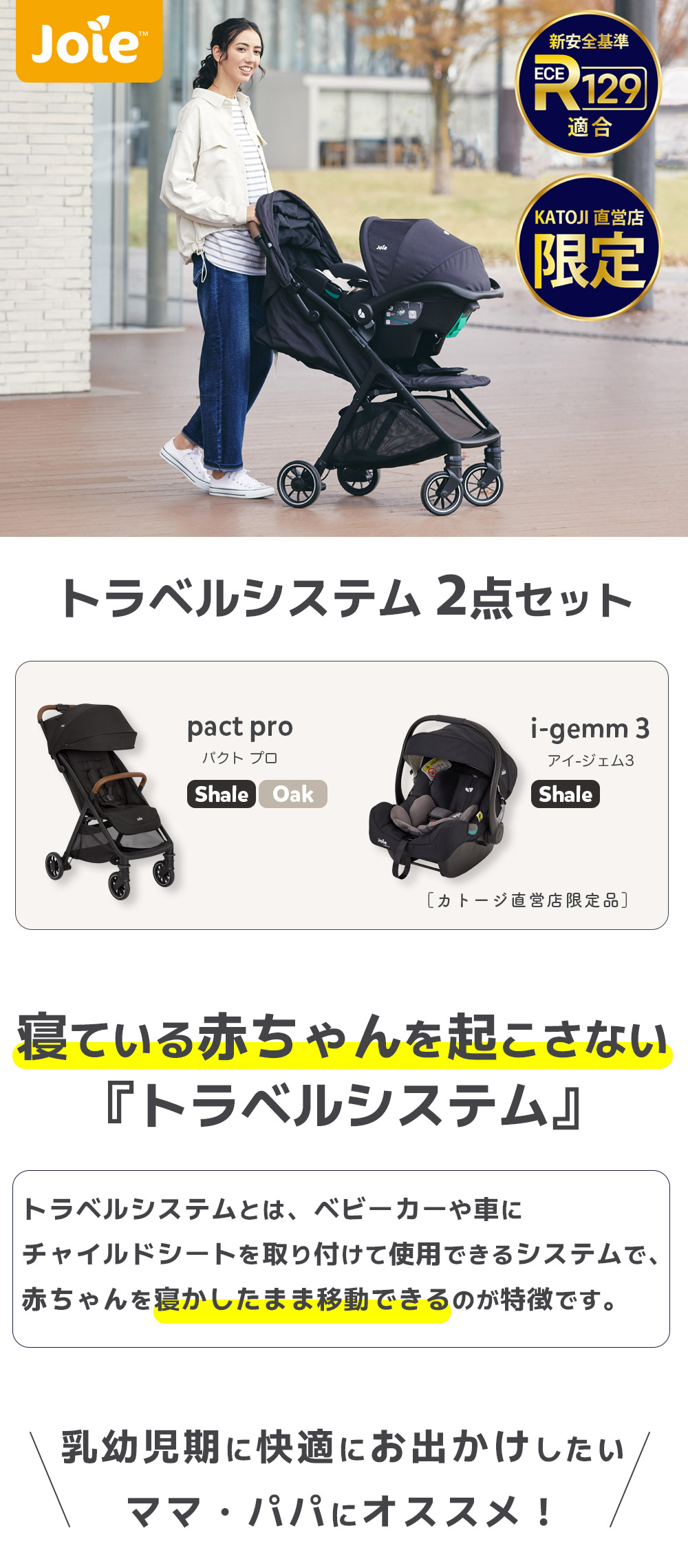 カトージ（KATOJI） ベビーカー joie トラベルシステム 2点セット