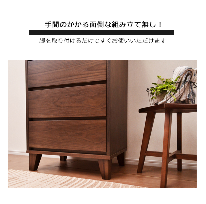 チェスト タンス 脚付き シンプル ウォールナット ブラウン おしゃれ