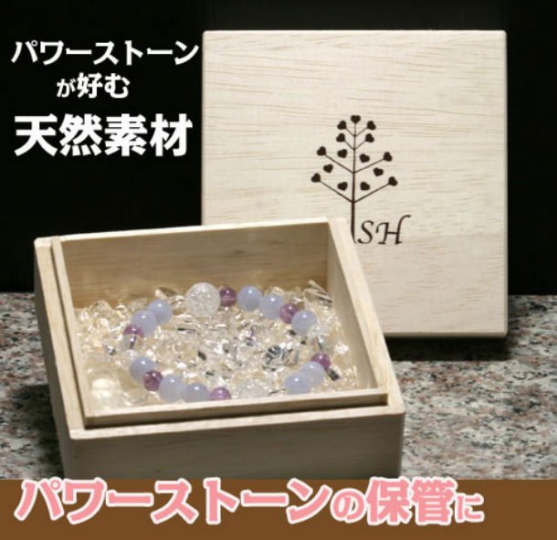 パワーストーン 浄化 BOX（S） 保管 ケース ジュエリーボックス yh