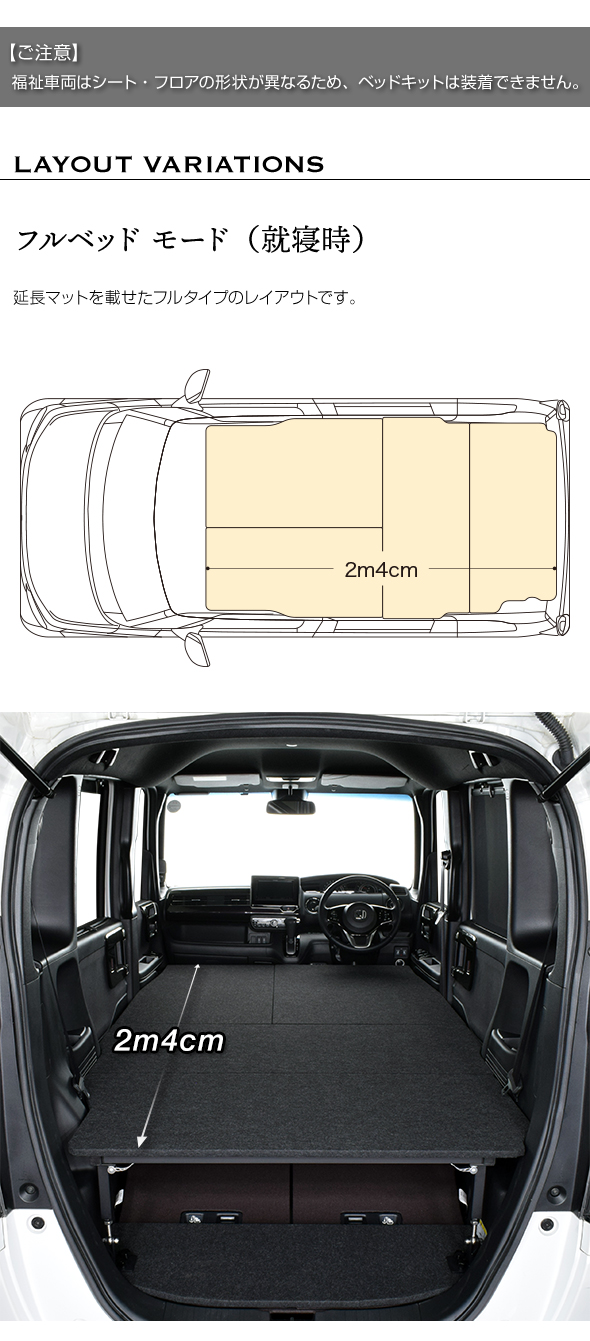 N-BOX JF3/4 ベッドキット パンチカーペット仕様 エヌボックス車中泊