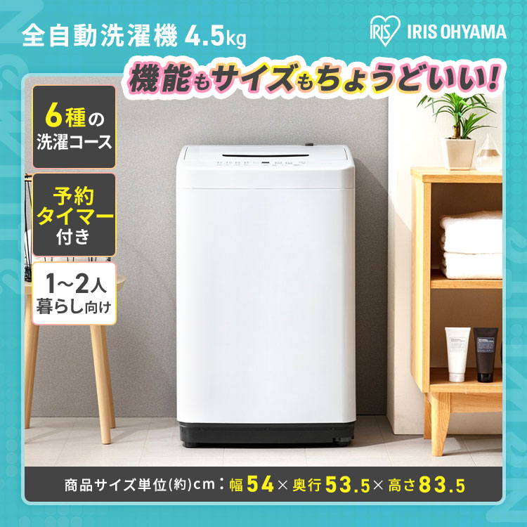 IRIS OHYAMA（アイリスオーヤマ） 公式店限定 家電セット 2点 冷蔵庫