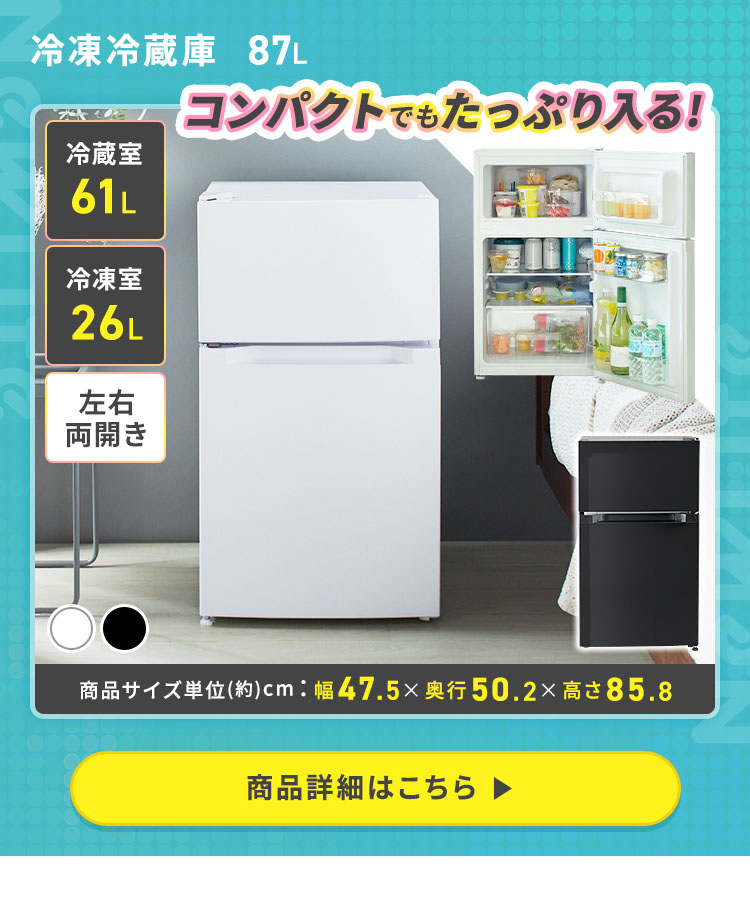 IRIS OHYAMA（アイリスオーヤマ） 公式店限定 家電セット 2点 冷蔵庫
