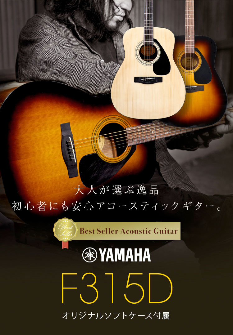YAMAHA（ヤマハ） YAMAHA / F315D TBS(タバコブラウンサンバースト