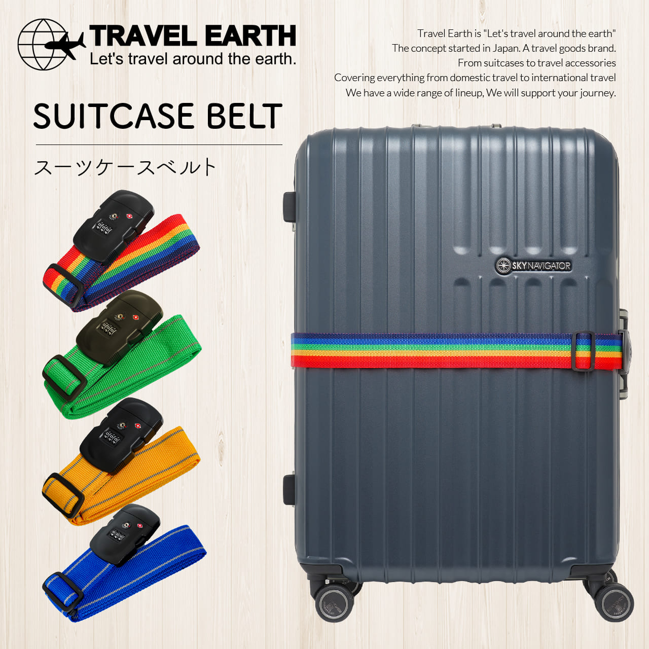 TRAVEL EARTH（トラベルアース） スーツケースベルト TSA トラベル