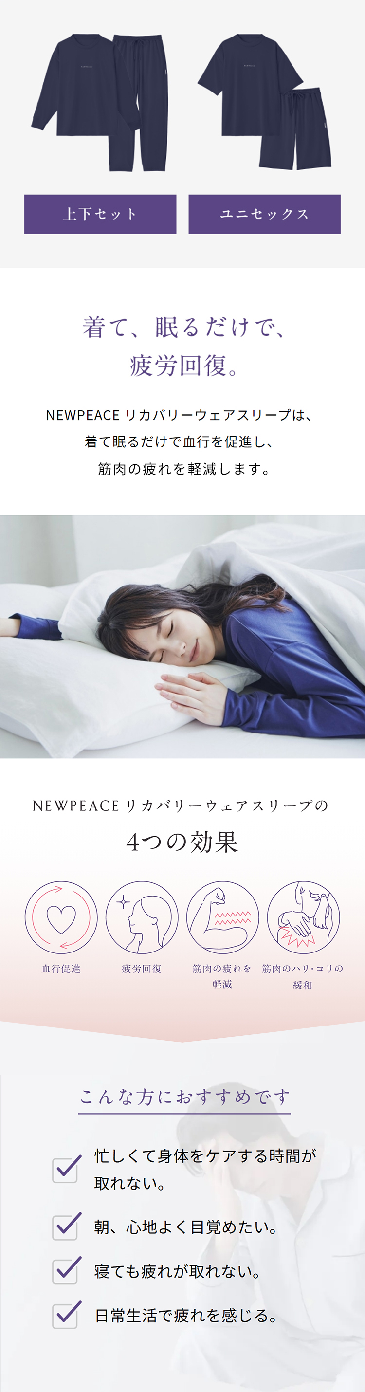 ○新発売 リカバリー睡眠ウェア○ NEWPEACE リカバリーウェアスリープ