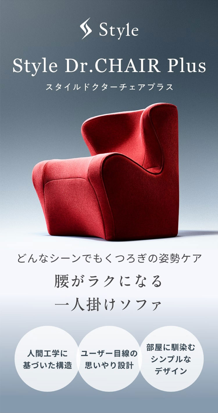 Style（スタイル） ○ポイント10倍！○ ドクターチェア プラス Style