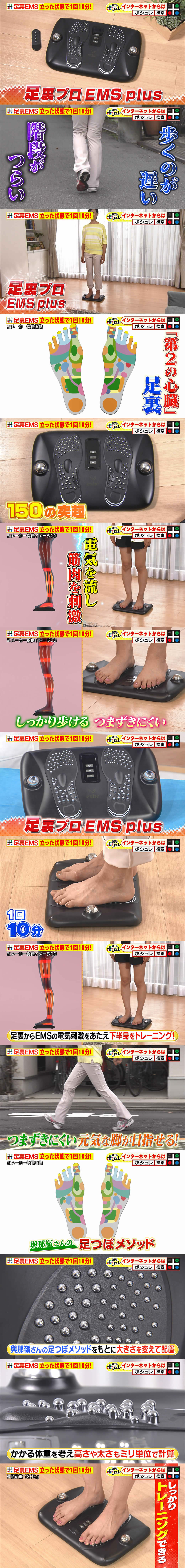 足裏プロ EMS plus 日テレポシュレ(日本テレビ 通販 ポシュレ