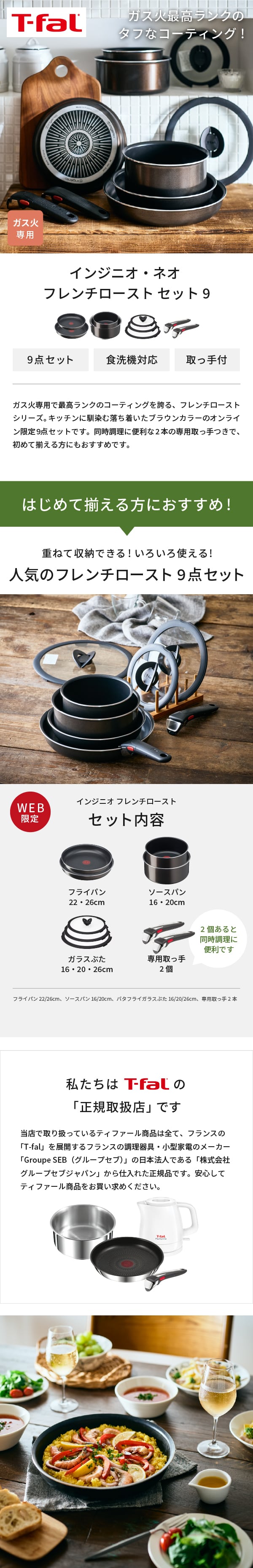 インジニオ・ネオ ティファール フライパン 9点セット t-fal フレンチ