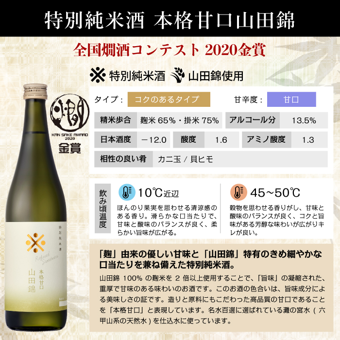 お酒 ギフト 日本酒 飲み比べ 山田錦ギフトセット 送料無料 プレゼント