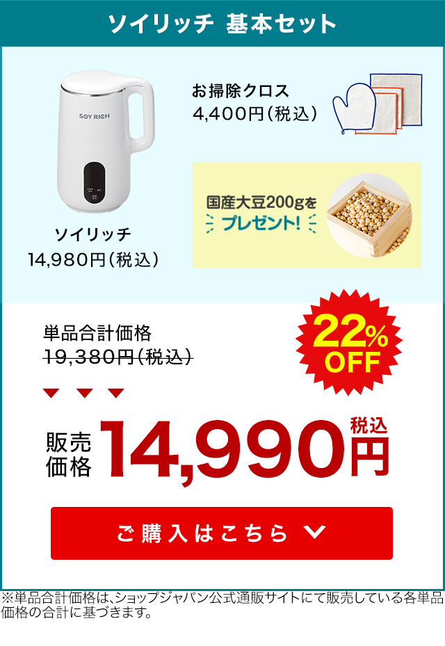 ショップジャパンYahoo!ショッピング店 - ソイリッチ｜Yahoo!ショッピング
