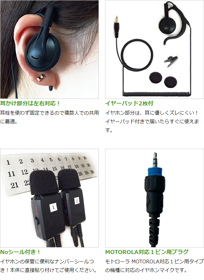 FIELD GEAR（フィールドギア） モトローラ用 イヤホンマイク 1ピン用