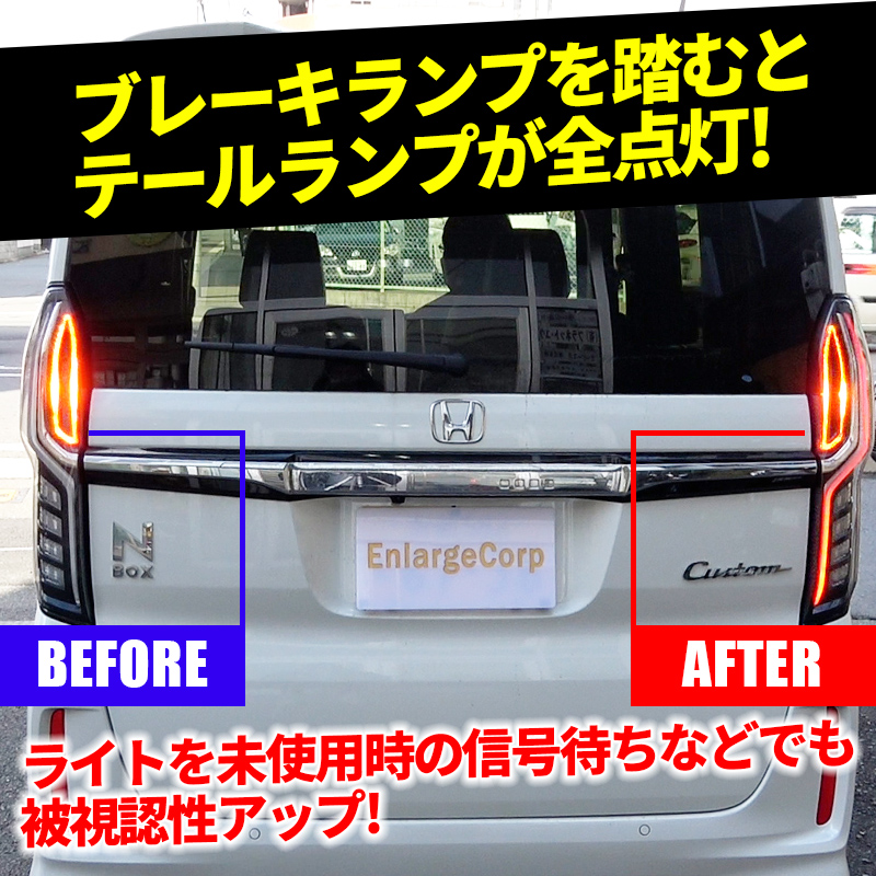 N-BOX エヌボックス専用 JF3 JF4 LED テール 4灯化 全灯化【年式：2020